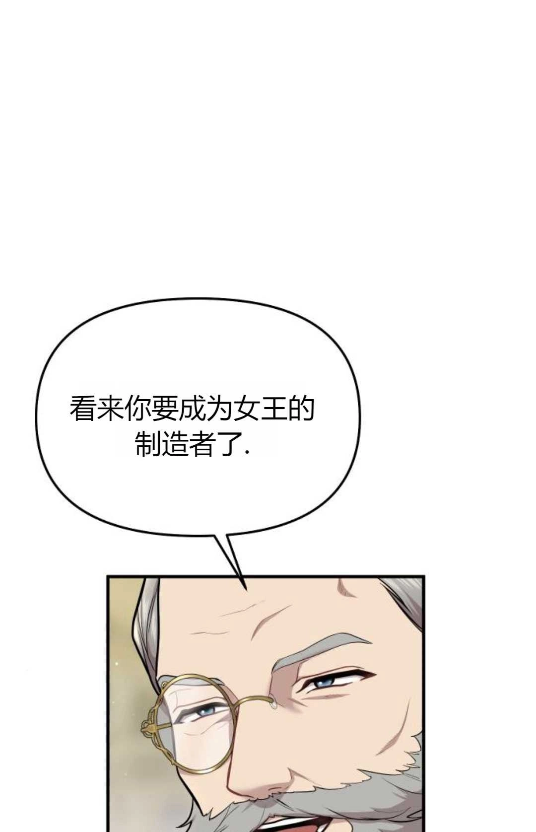 《被遗弃的王女的秘密卧室》第16话 第82页