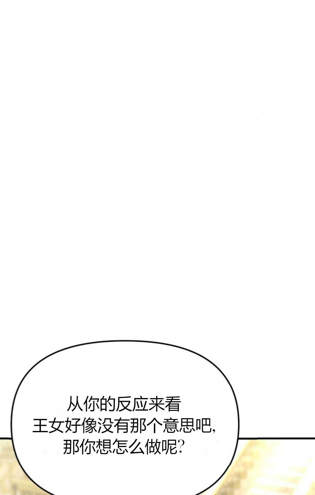 《被遗弃的王女的秘密卧室》第16话 第80页