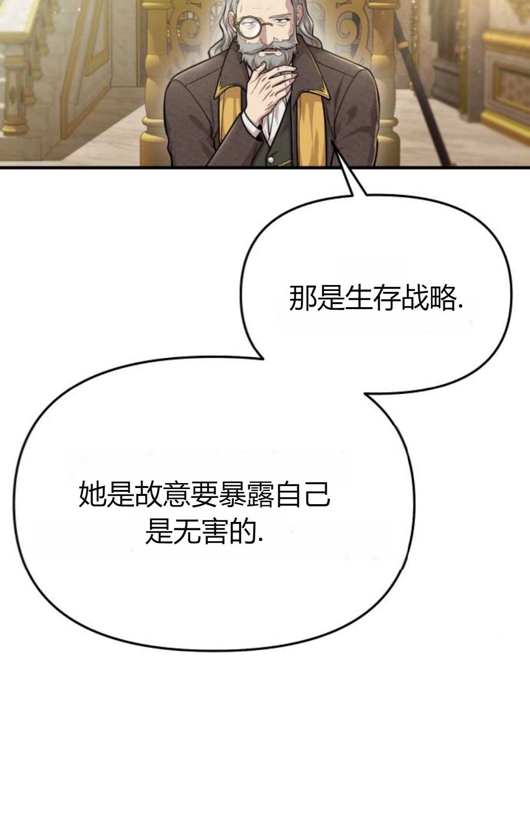 《被遗弃的王女的秘密卧室》第16话 第75页