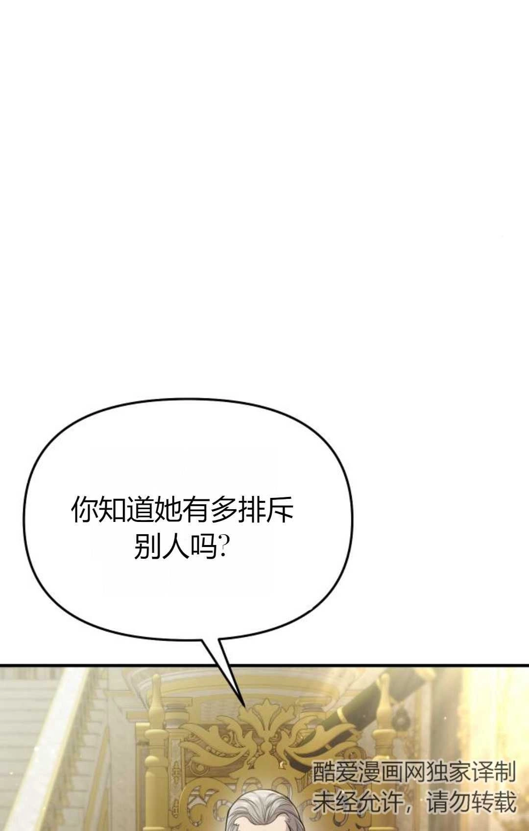 《被遗弃的王女的秘密卧室》第16话 第74页