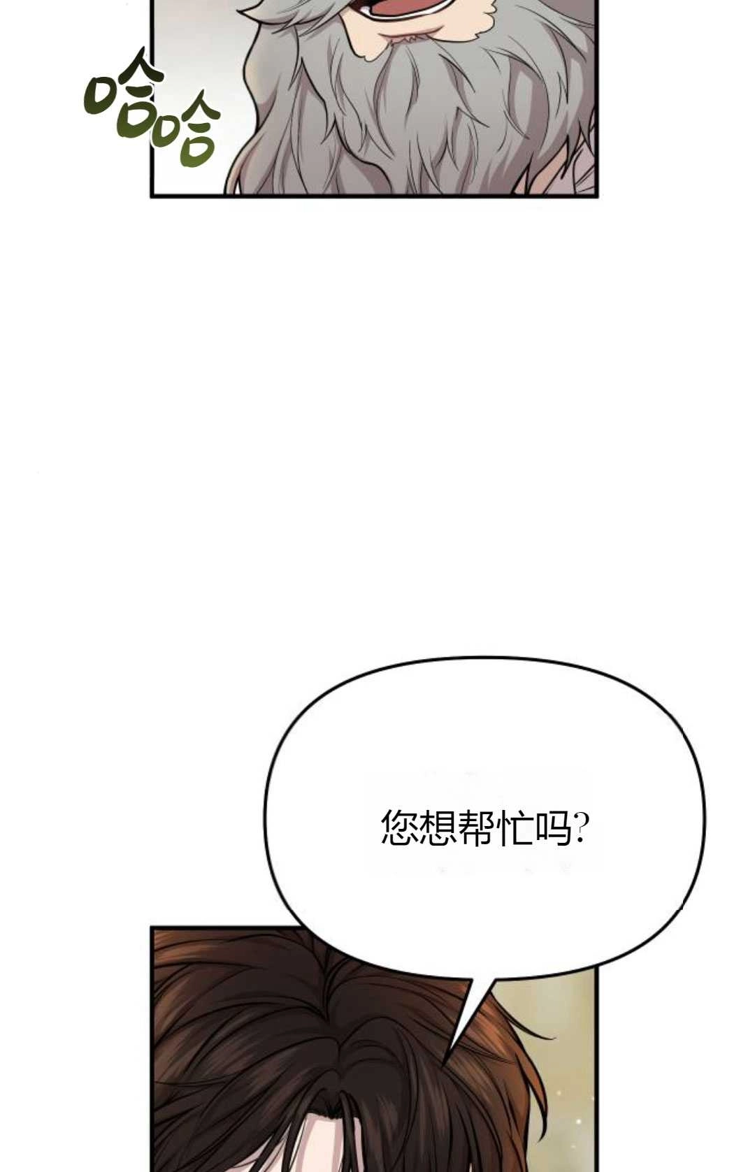 《被遗弃的王女的秘密卧室》第16话 第83页