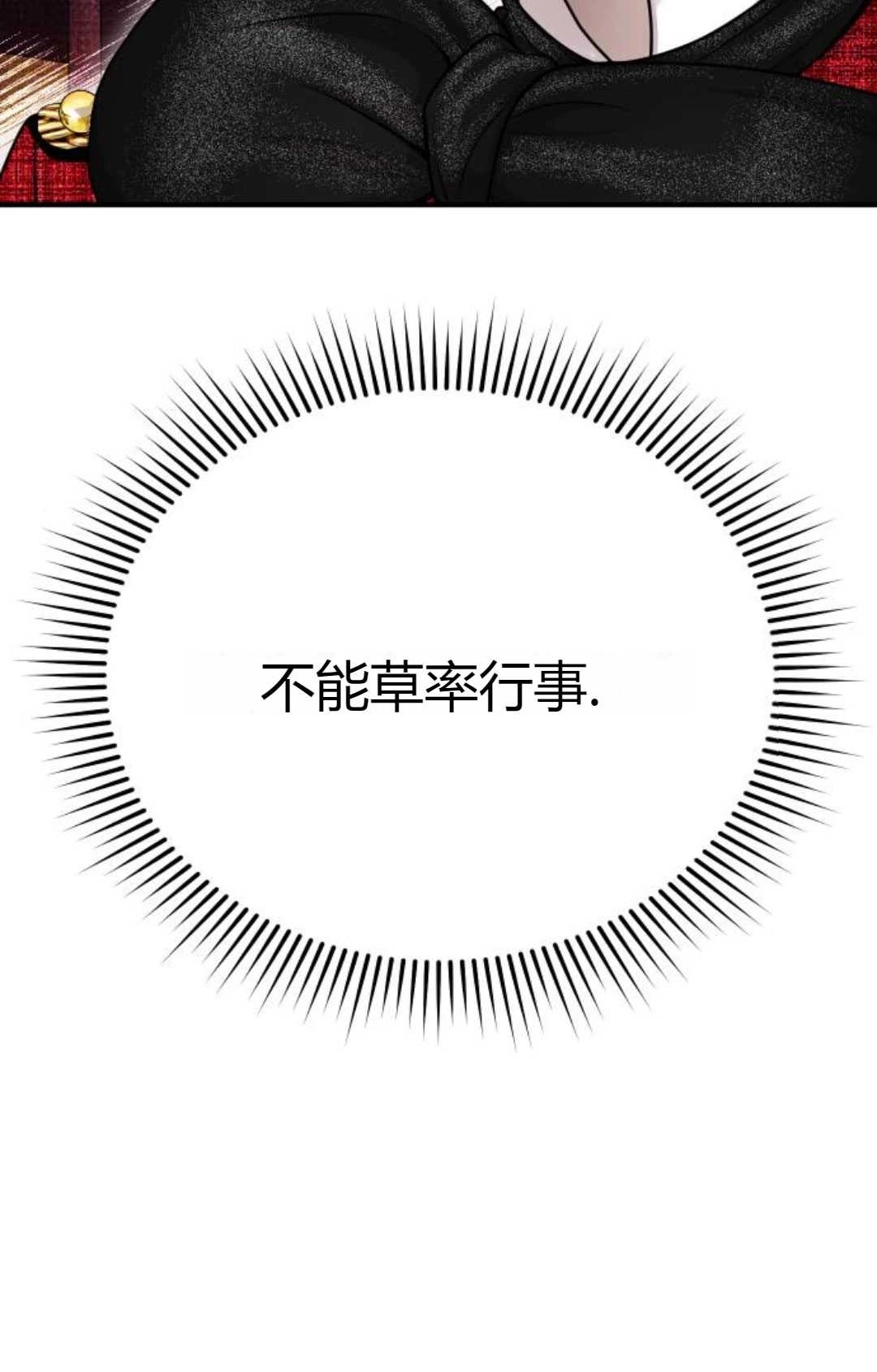 《被遗弃的王女的秘密卧室》第16话 第34页