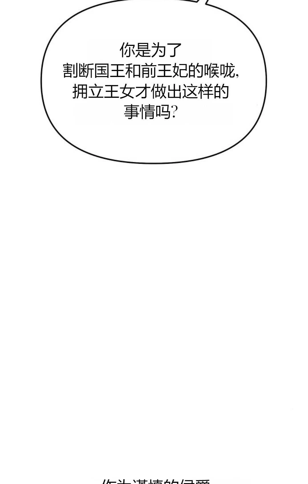 《被遗弃的王女的秘密卧室》第16话 第62页
