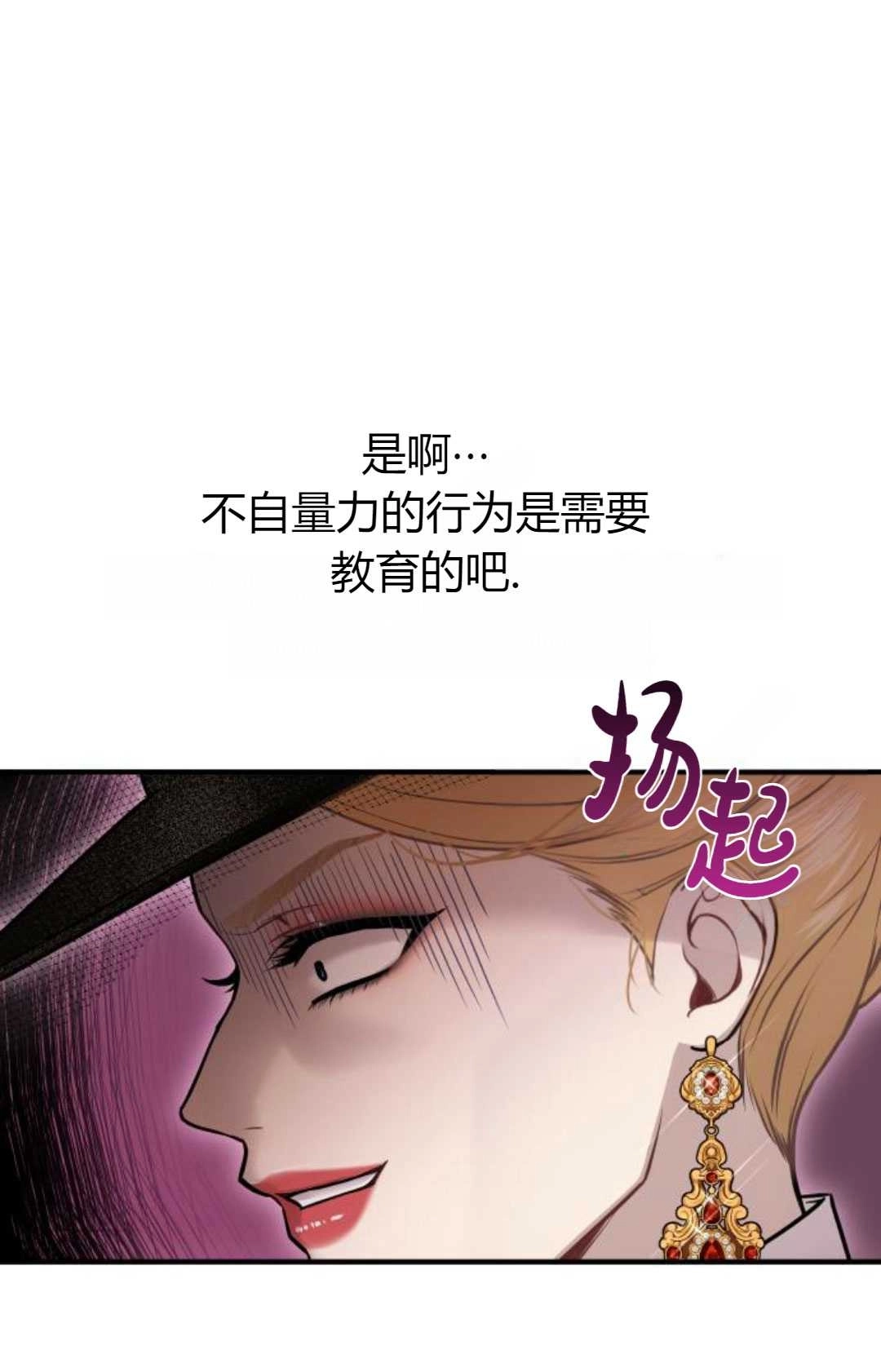 《被遗弃的王女的秘密卧室》第16话 第37页