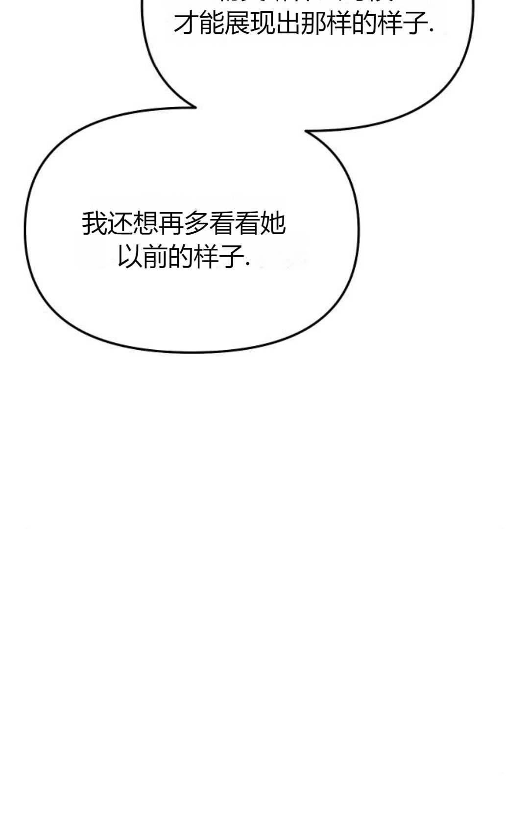 《被遗弃的王女的秘密卧室》第16话 第43页