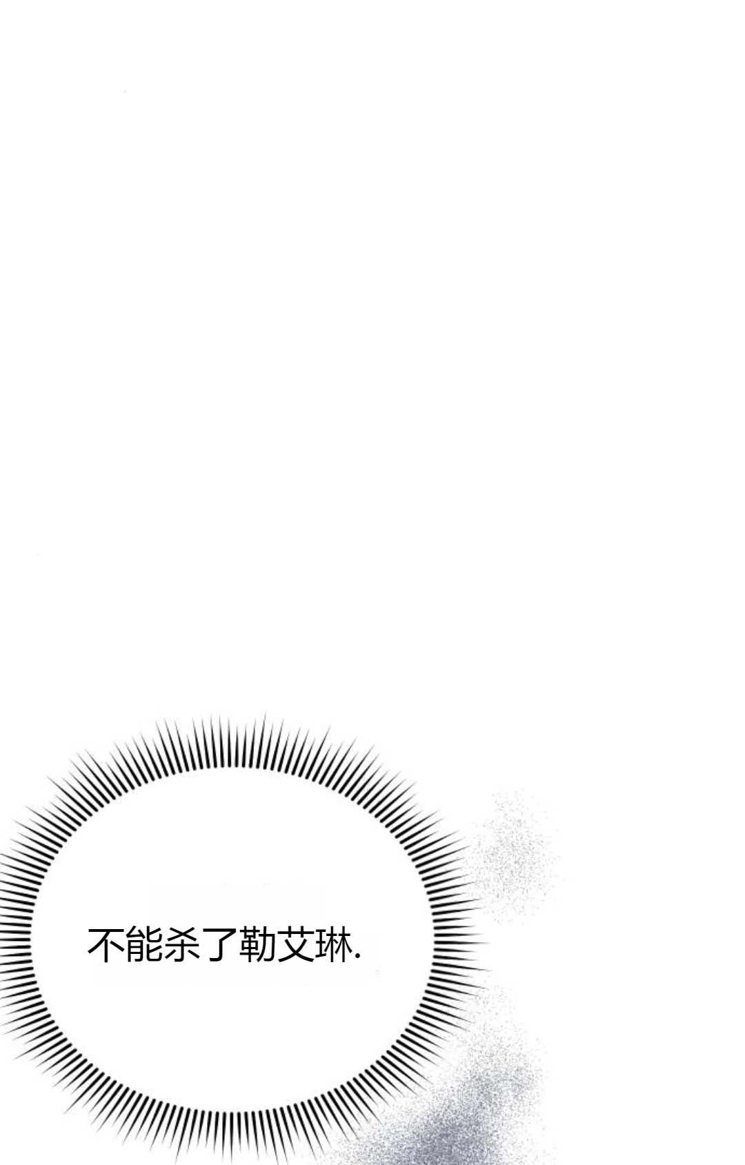 《被遗弃的王女的秘密卧室》第16话 第25页