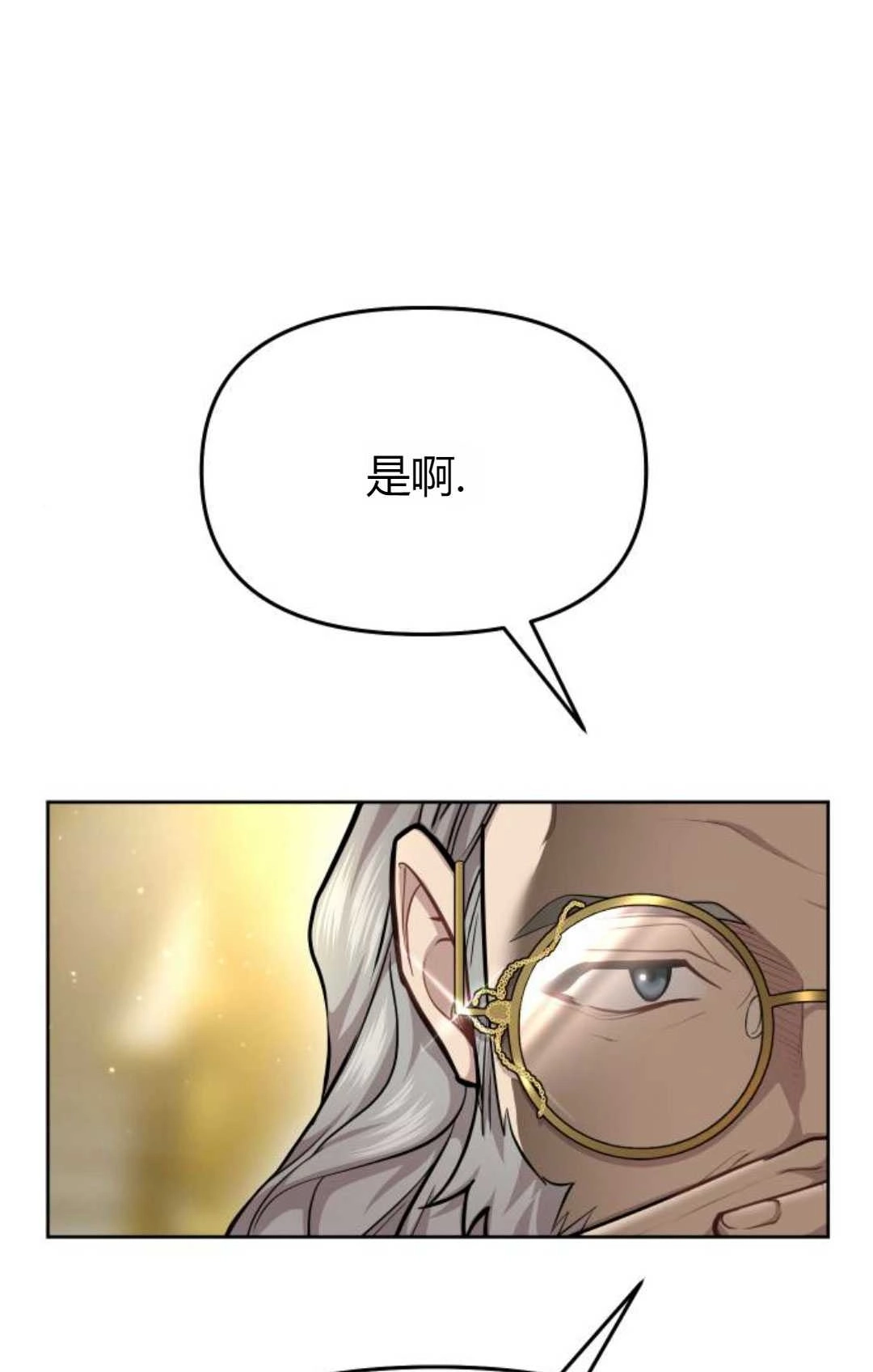 《被遗弃的王女的秘密卧室》第16话 第61页