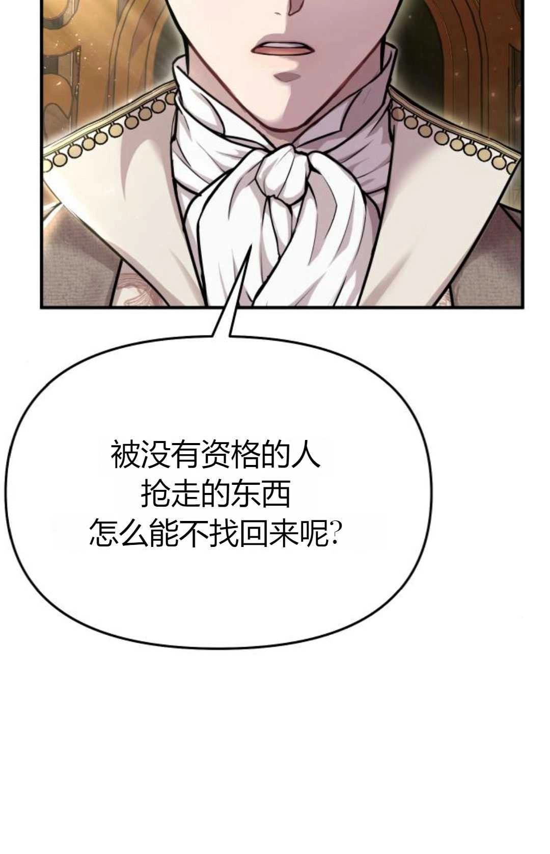 《被遗弃的王女的秘密卧室》第16话 第100页