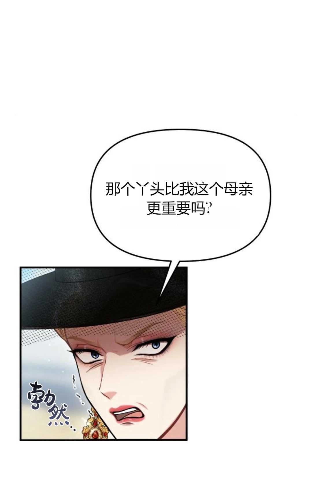 《被遗弃的王女的秘密卧室》第16话 第44页