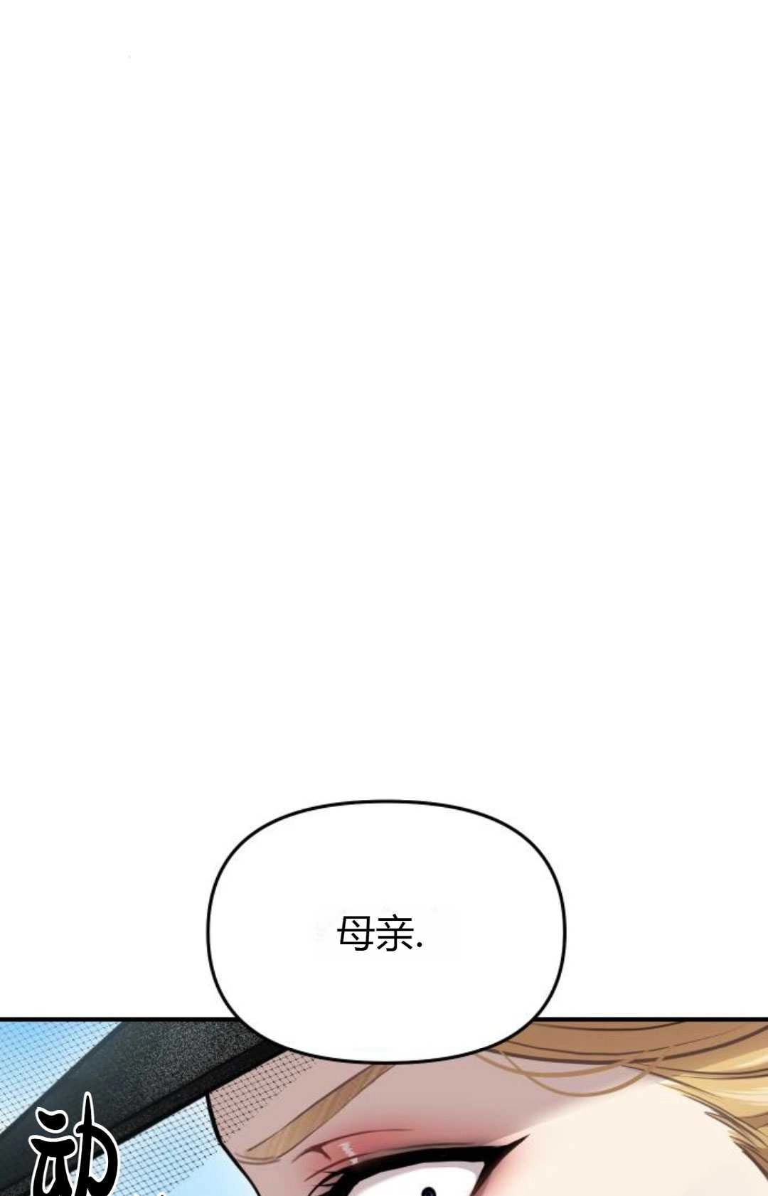 《被遗弃的王女的秘密卧室》第16话 第38页