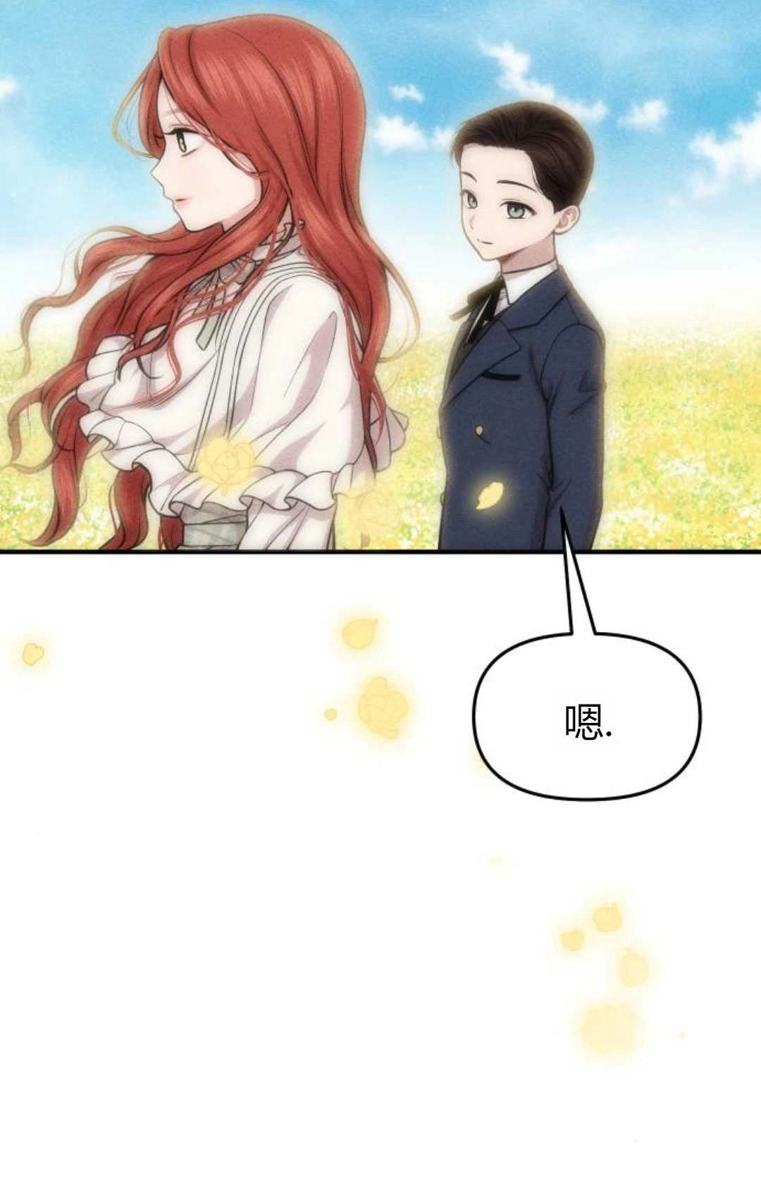 《被遗弃的王女的秘密卧室》第16话 第133页