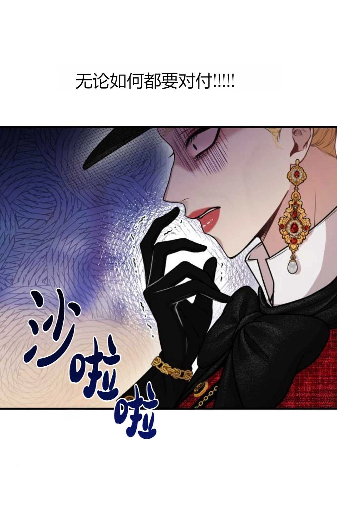 《被遗弃的王女的秘密卧室》第16话 第24页