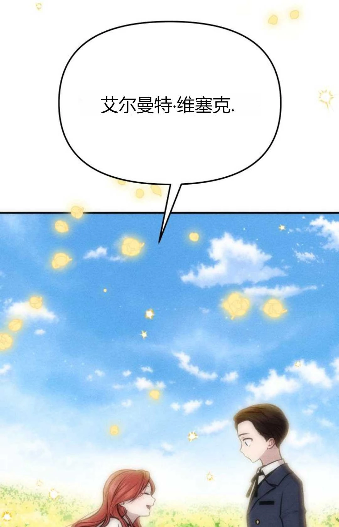 《被遗弃的王女的秘密卧室》第16话 第139页