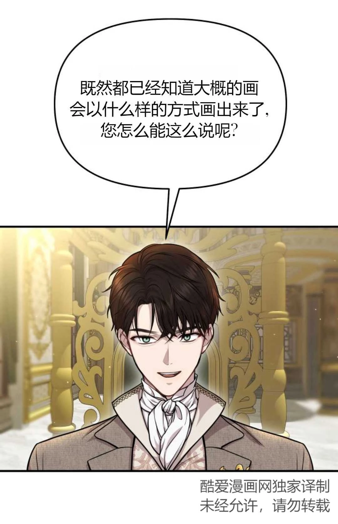 《被遗弃的王女的秘密卧室》第16话 第93页