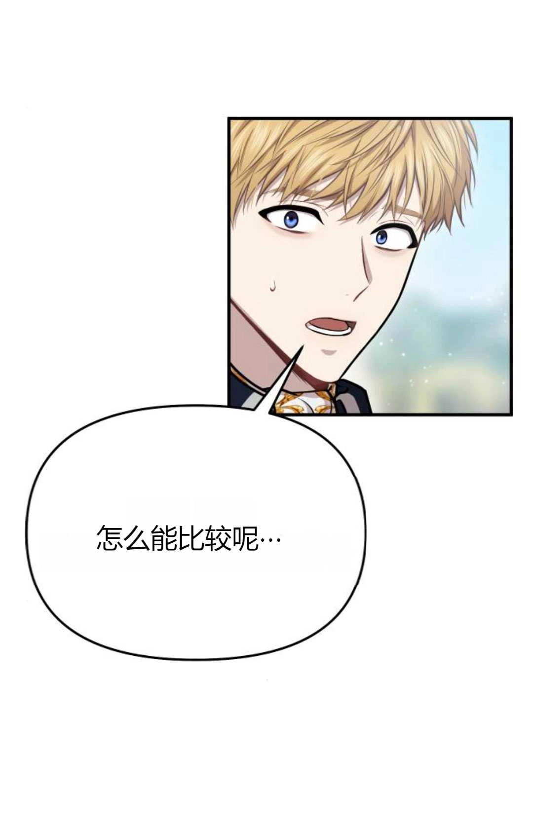 《被遗弃的王女的秘密卧室》第16话 第45页