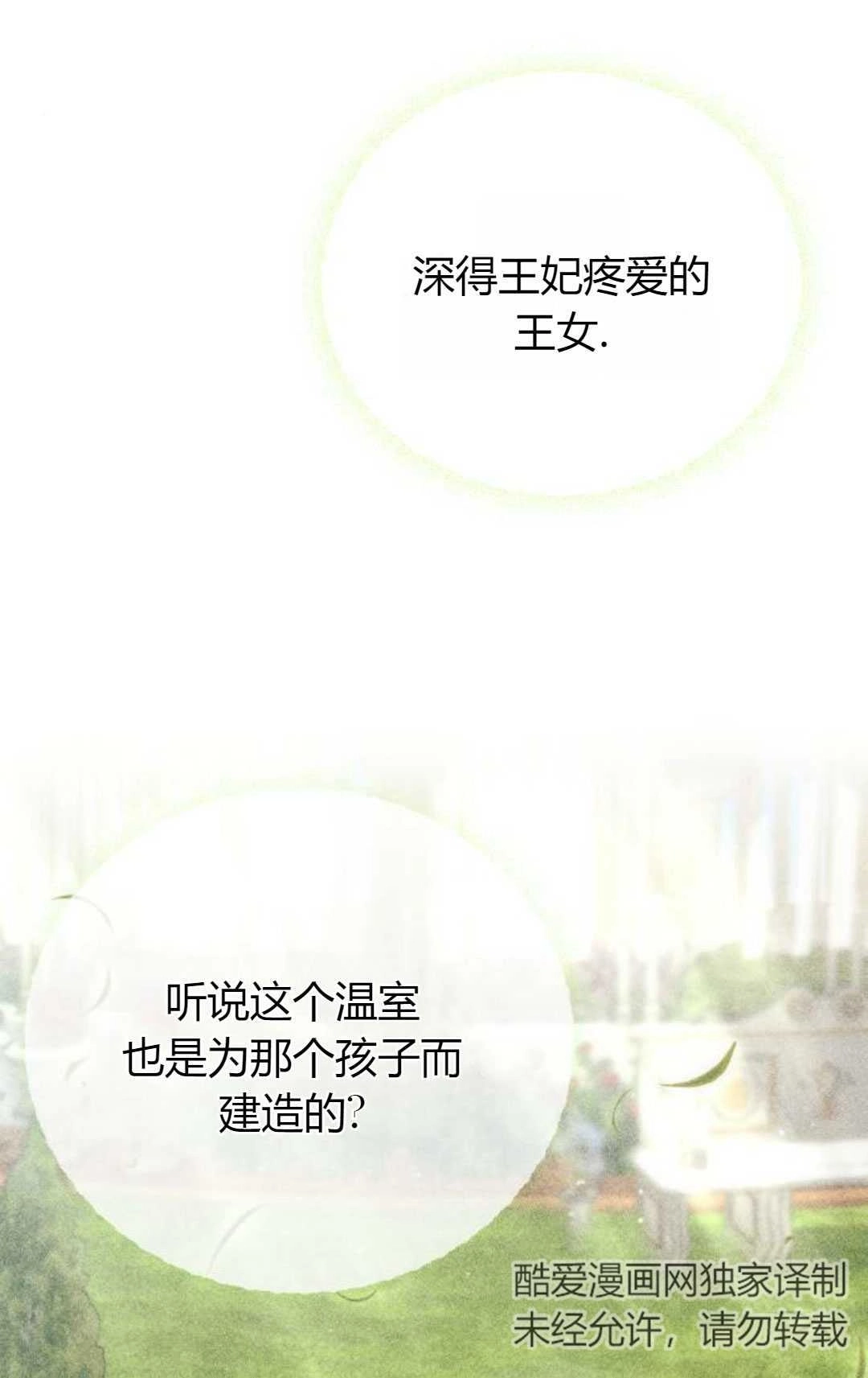《被遗弃的王女的秘密卧室》第17话 第52页