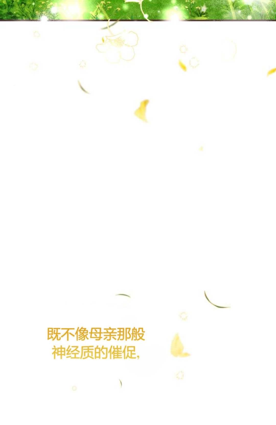 《被遗弃的王女的秘密卧室》第17话 第89页