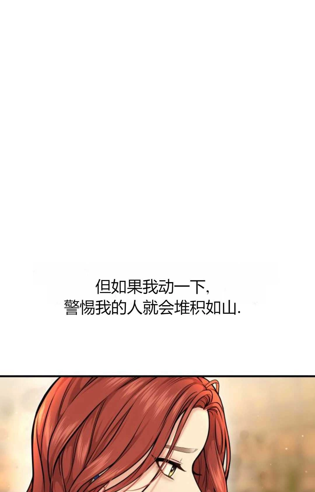 《被遗弃的王女的秘密卧室》第17话 第16页