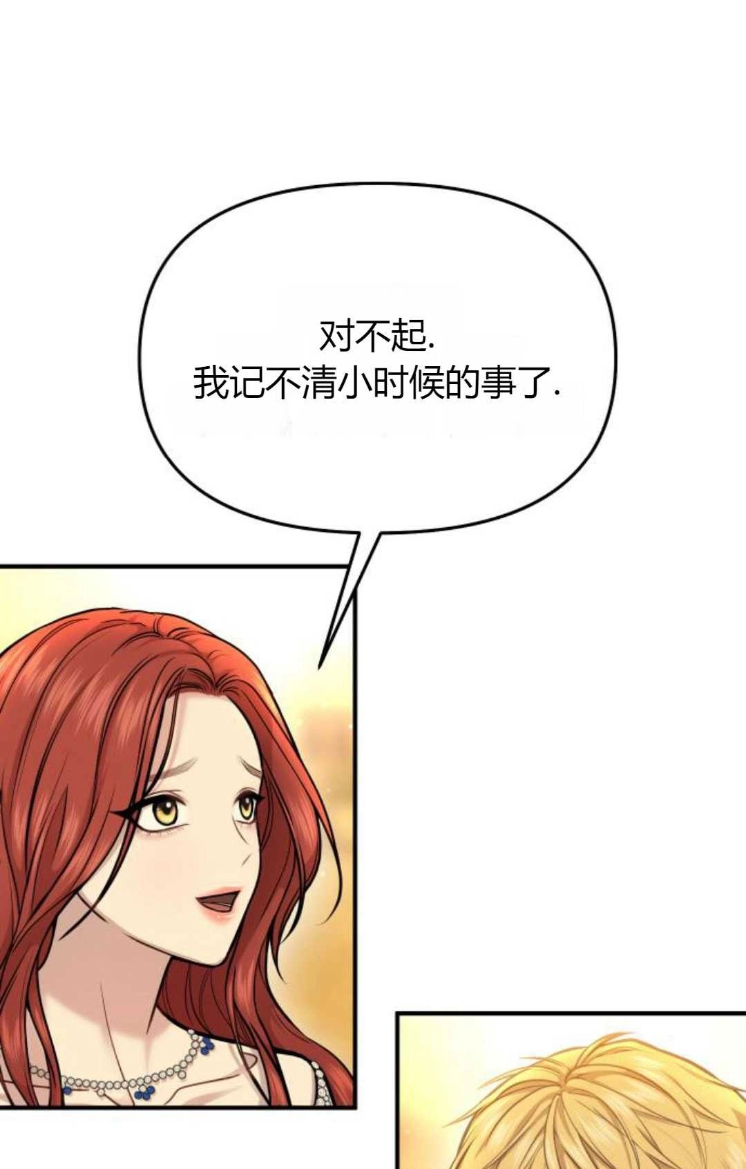 《被遗弃的王女的秘密卧室》第17话 第98页