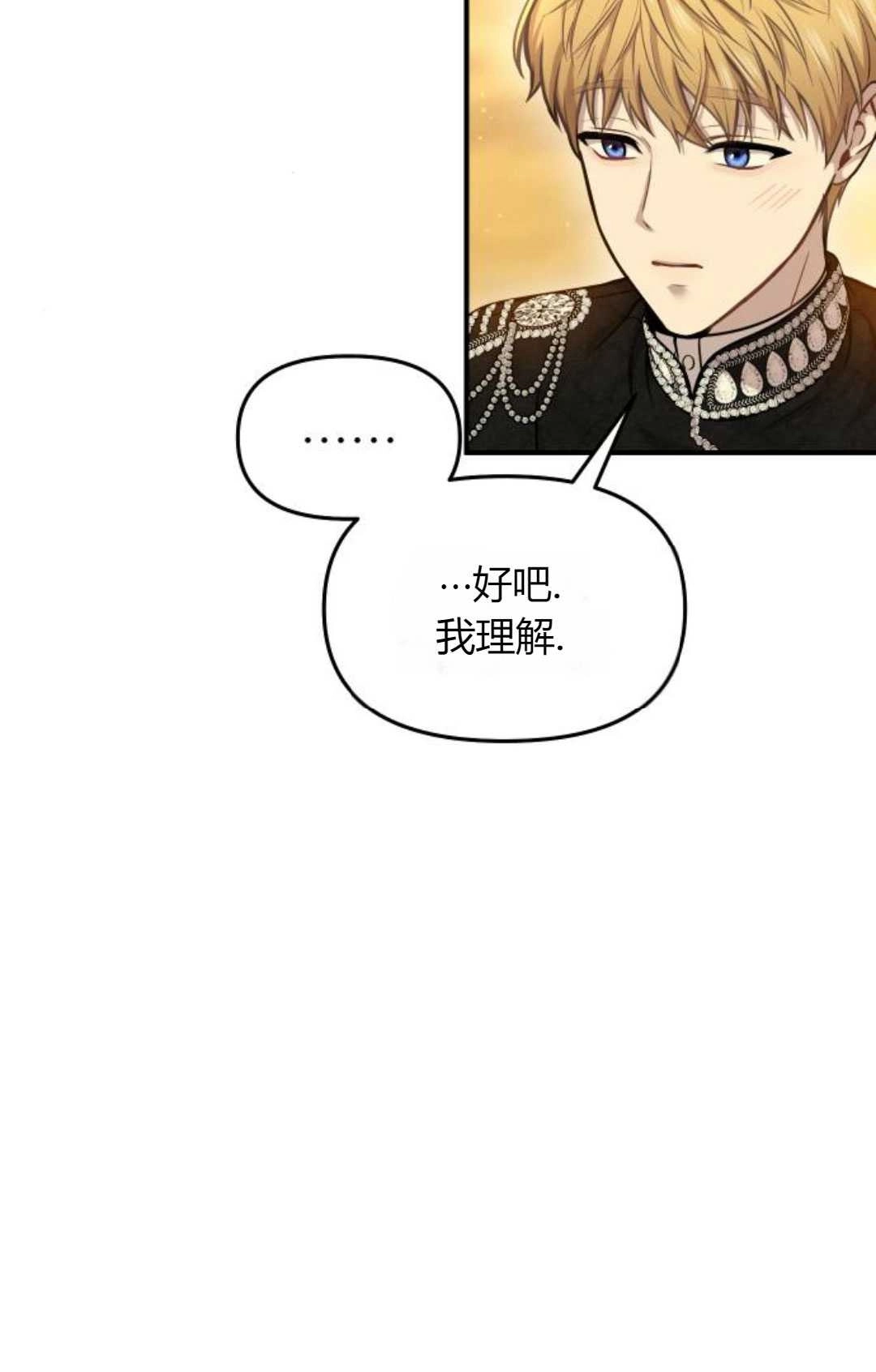 《被遗弃的王女的秘密卧室》第17话 第99页