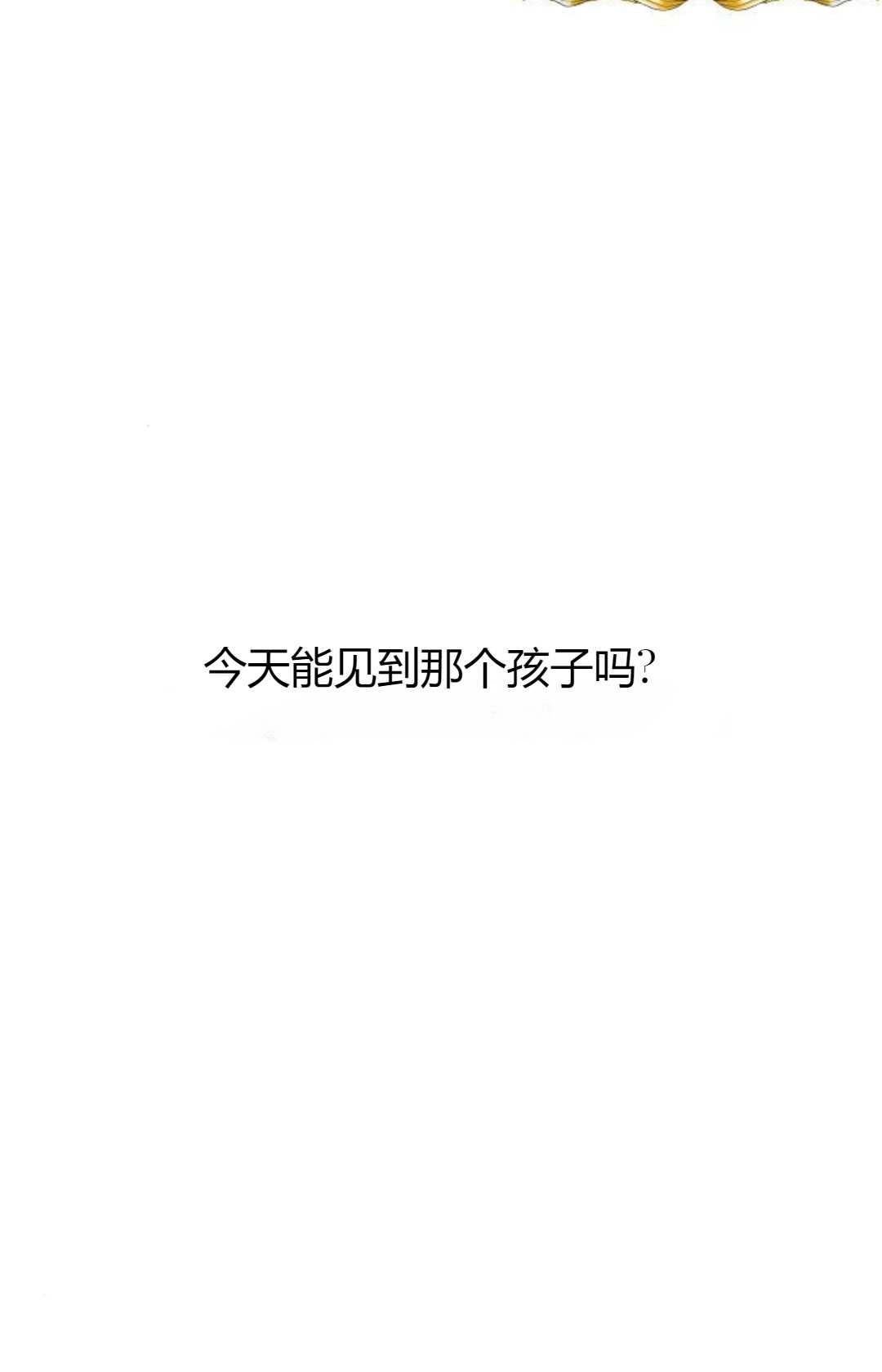 《被遗弃的王女的秘密卧室》第17话 第48页