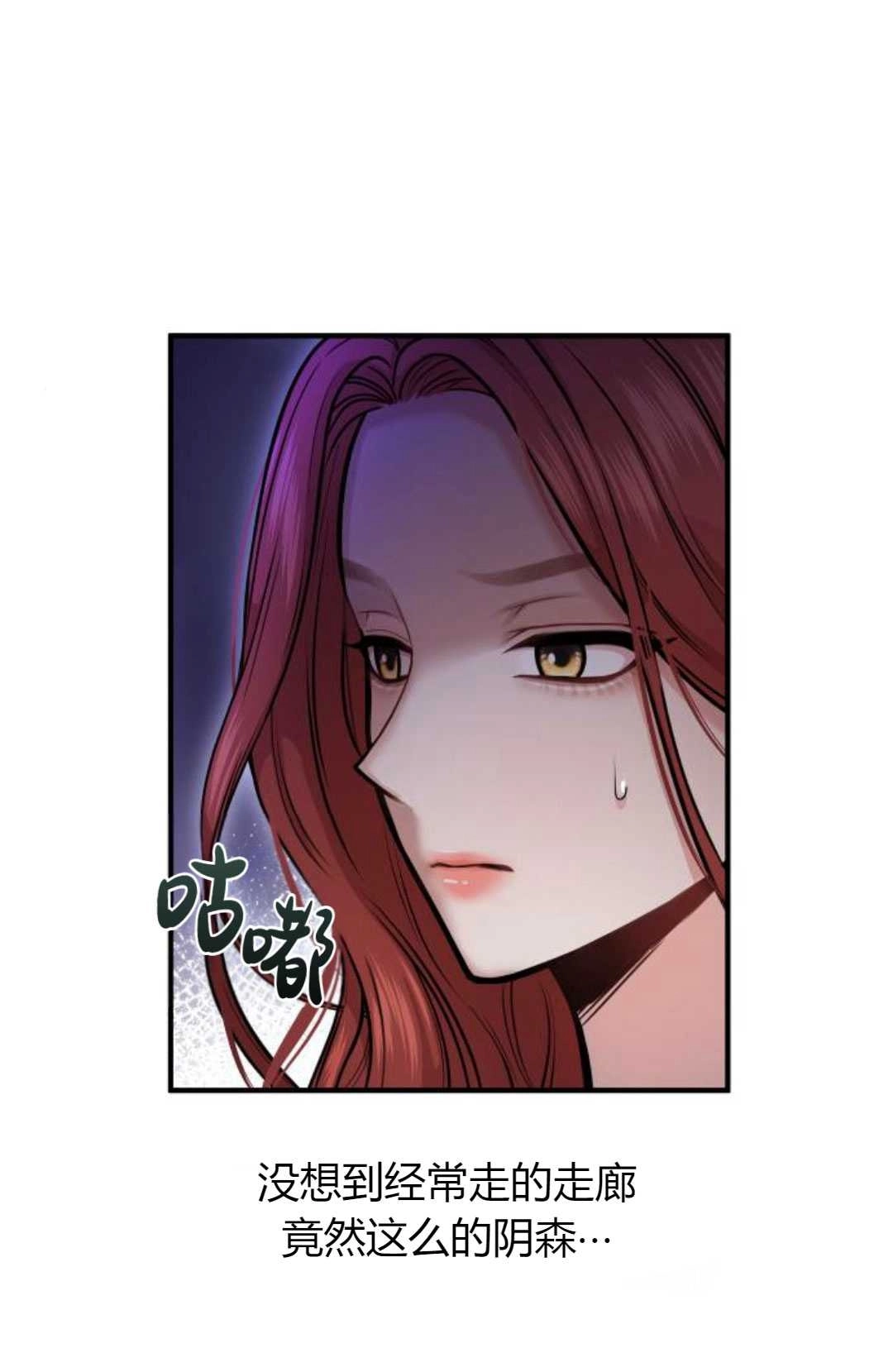 《被遗弃的王女的秘密卧室》第17话 第121页