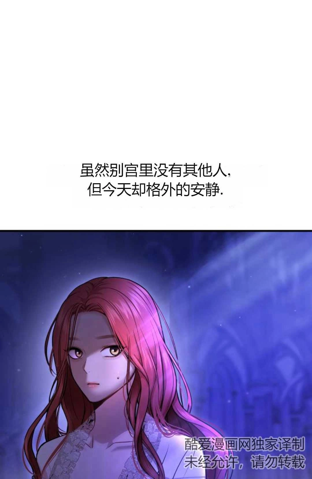 《被遗弃的王女的秘密卧室》第17话 第119页