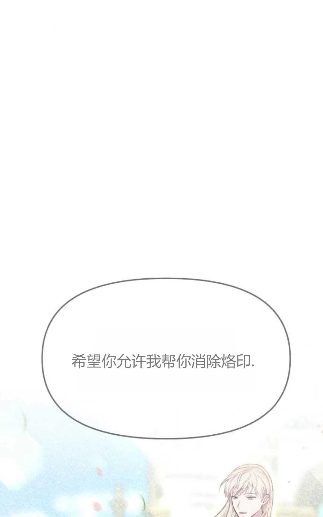 《被遗弃的王女的秘密卧室》第17话 第5页