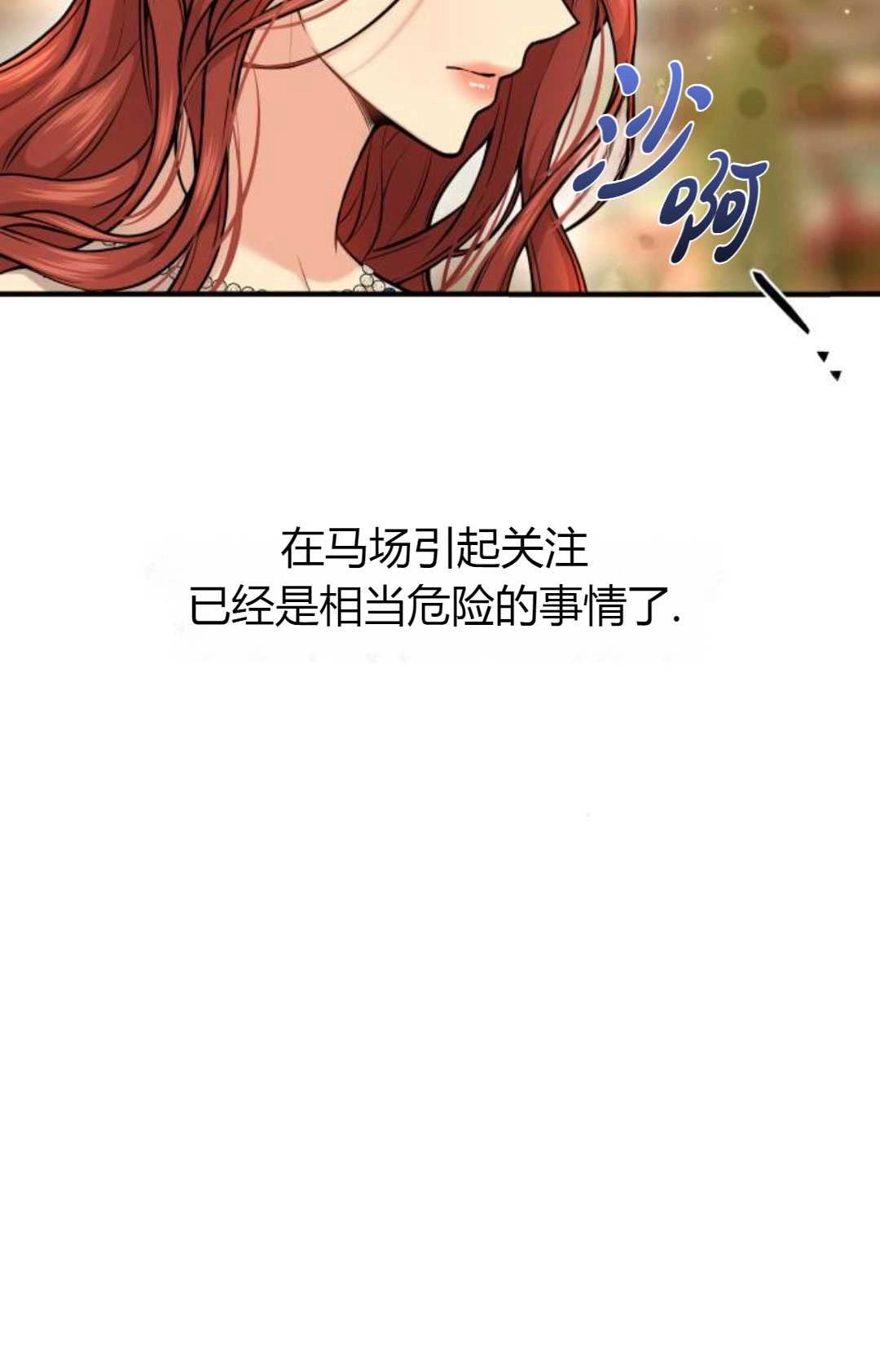 《被遗弃的王女的秘密卧室》第17话 第17页