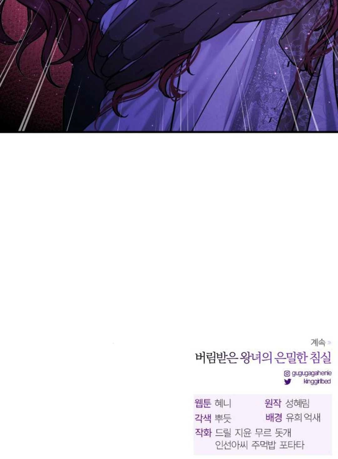 《被遗弃的王女的秘密卧室》第17话 第141页