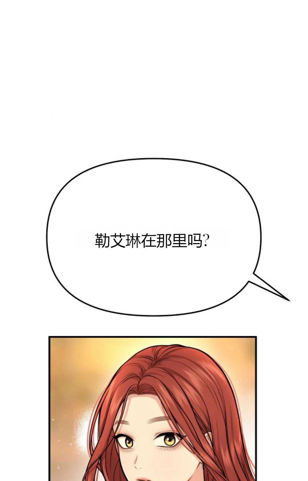 《被遗弃的王女的秘密卧室》第17话 第19页