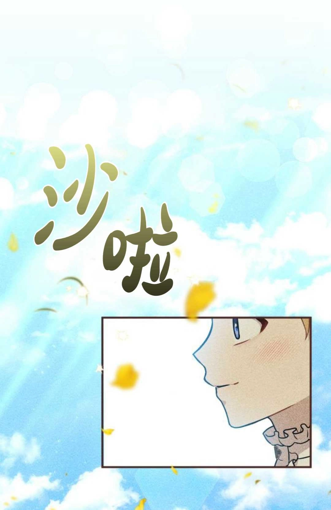《被遗弃的王女的秘密卧室》第17话 第87页