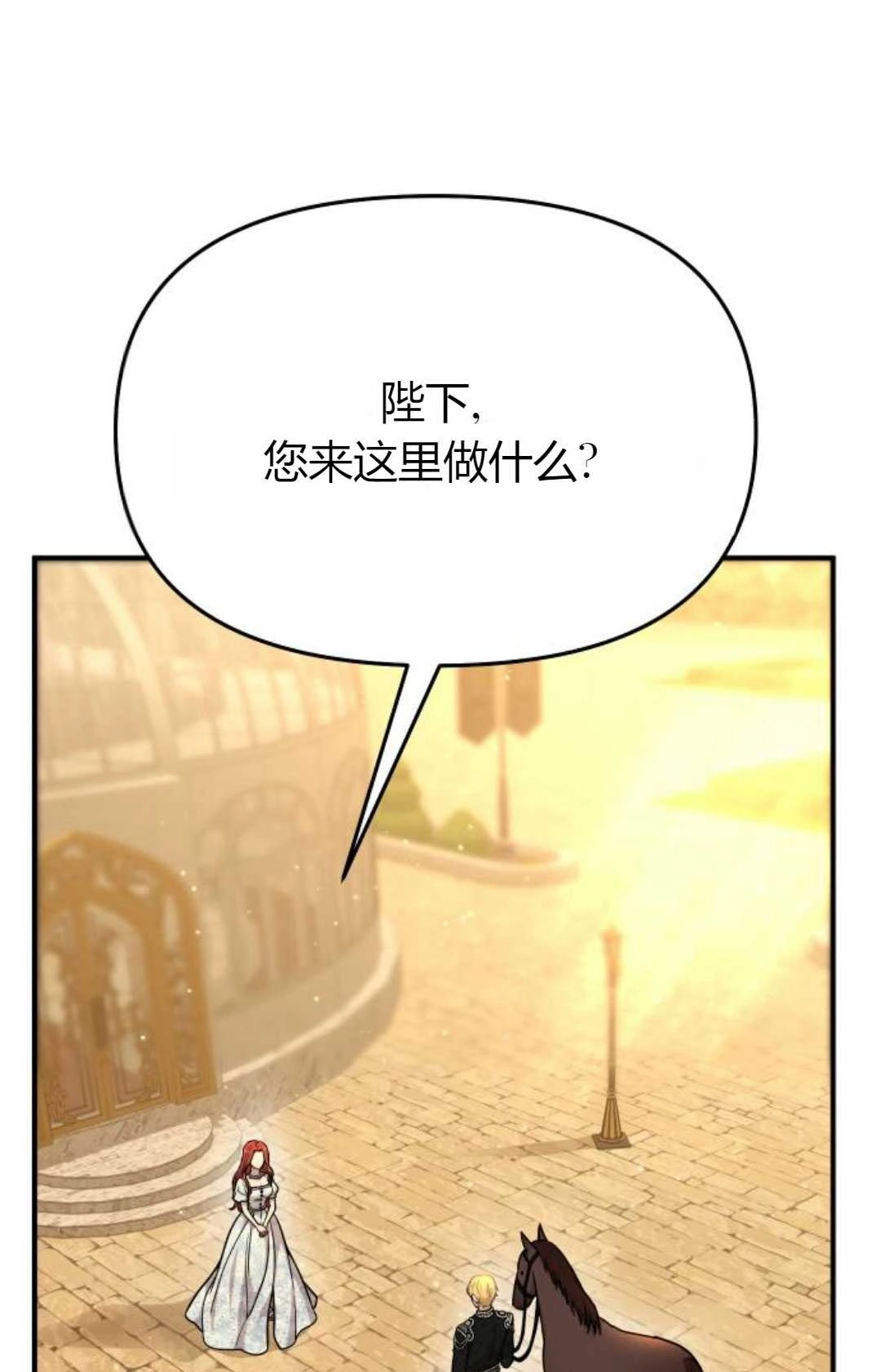 《被遗弃的王女的秘密卧室》第17话 第26页