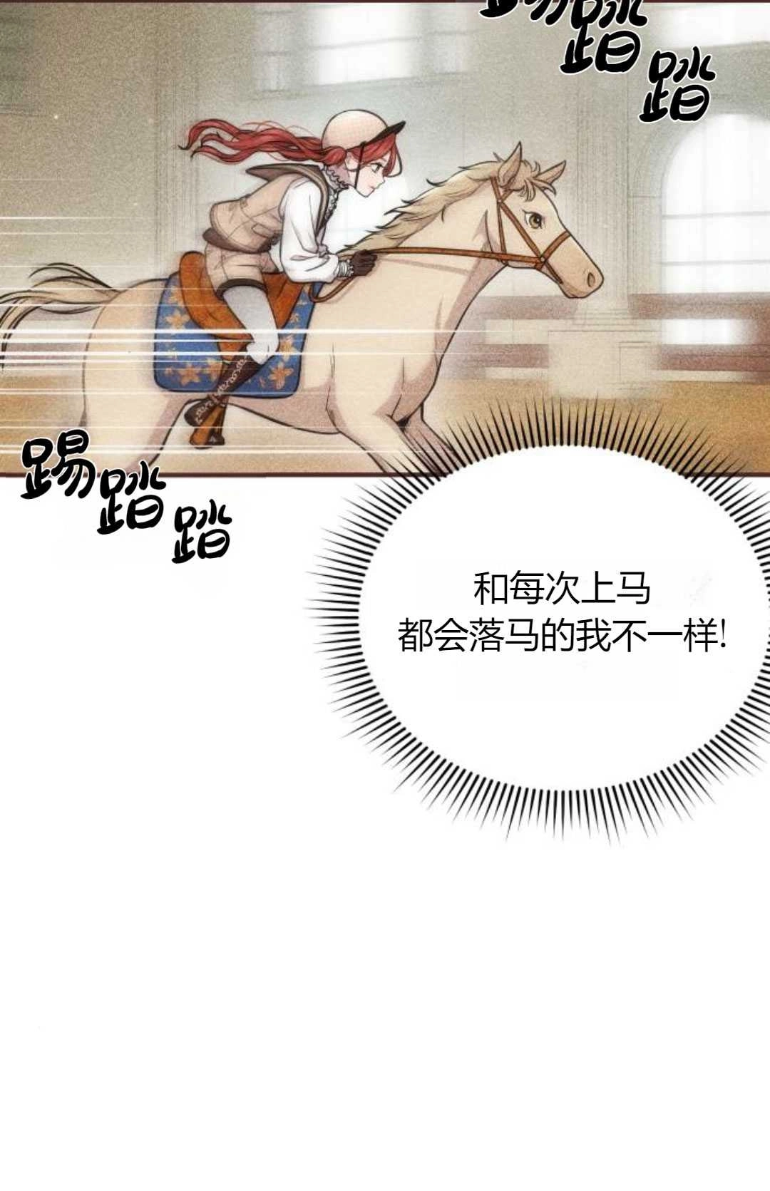 《被遗弃的王女的秘密卧室》第17话 第66页
