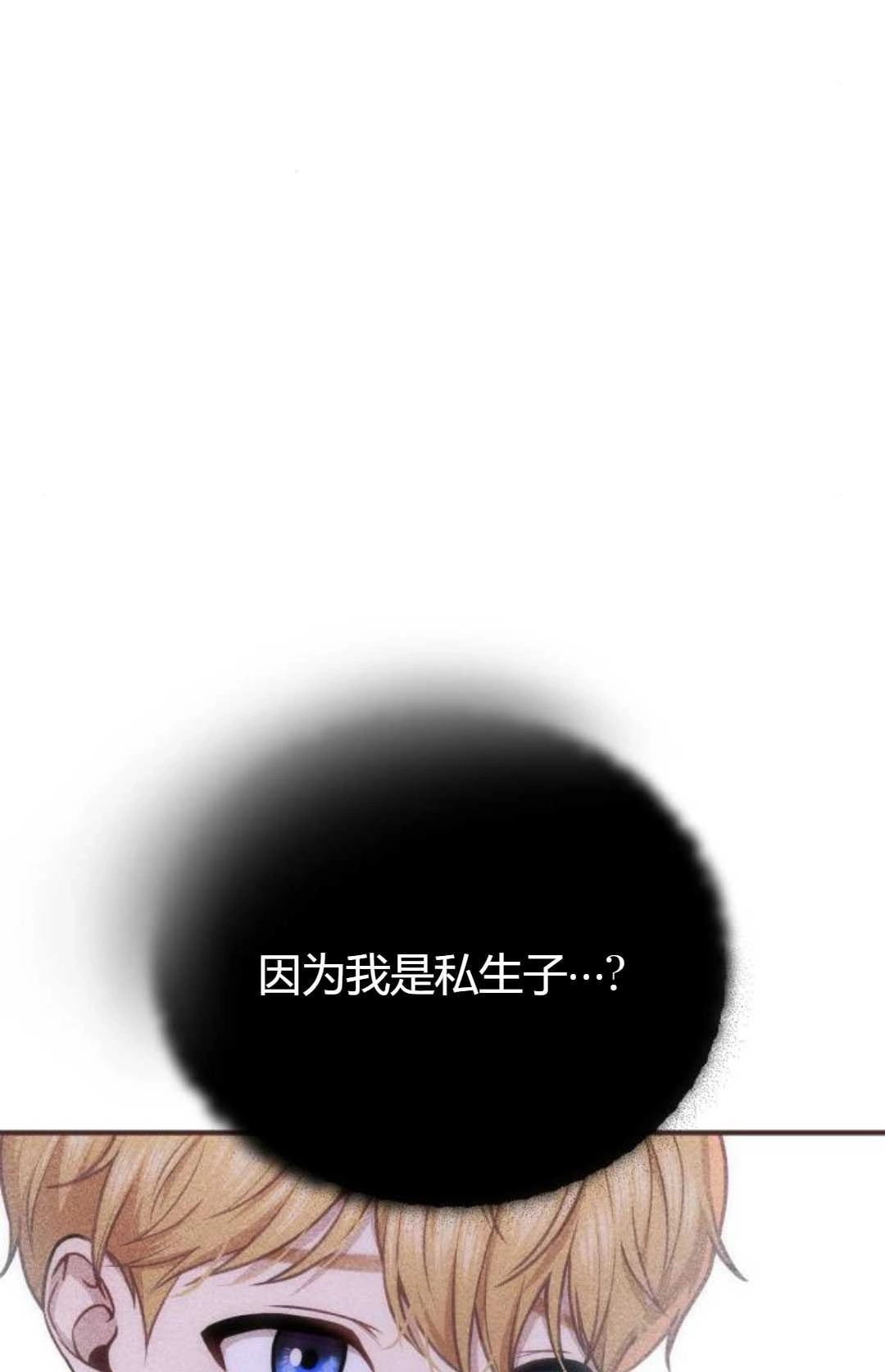 《被遗弃的王女的秘密卧室》第17话 第68页