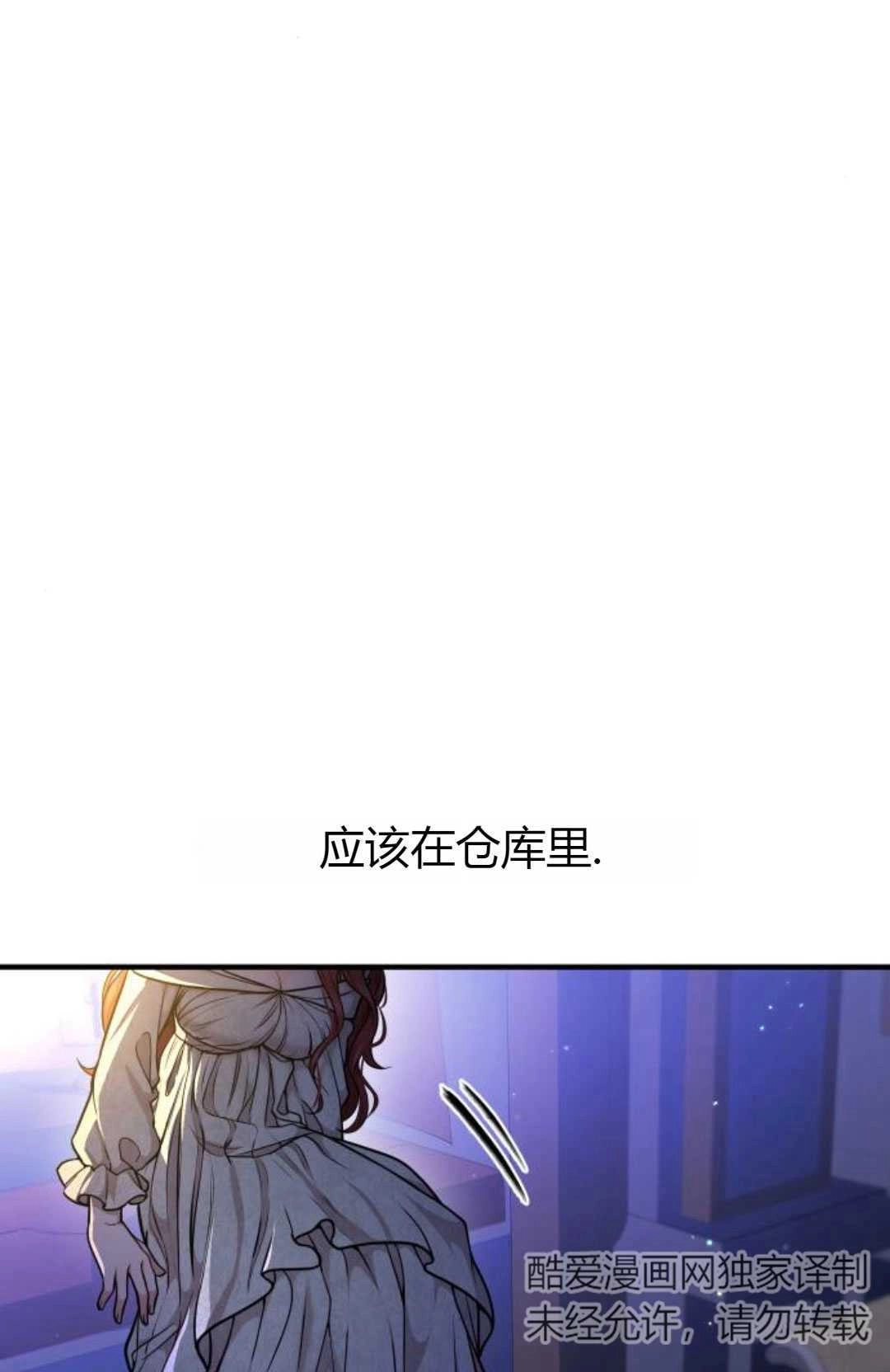 《被遗弃的王女的秘密卧室》第17话 第114页