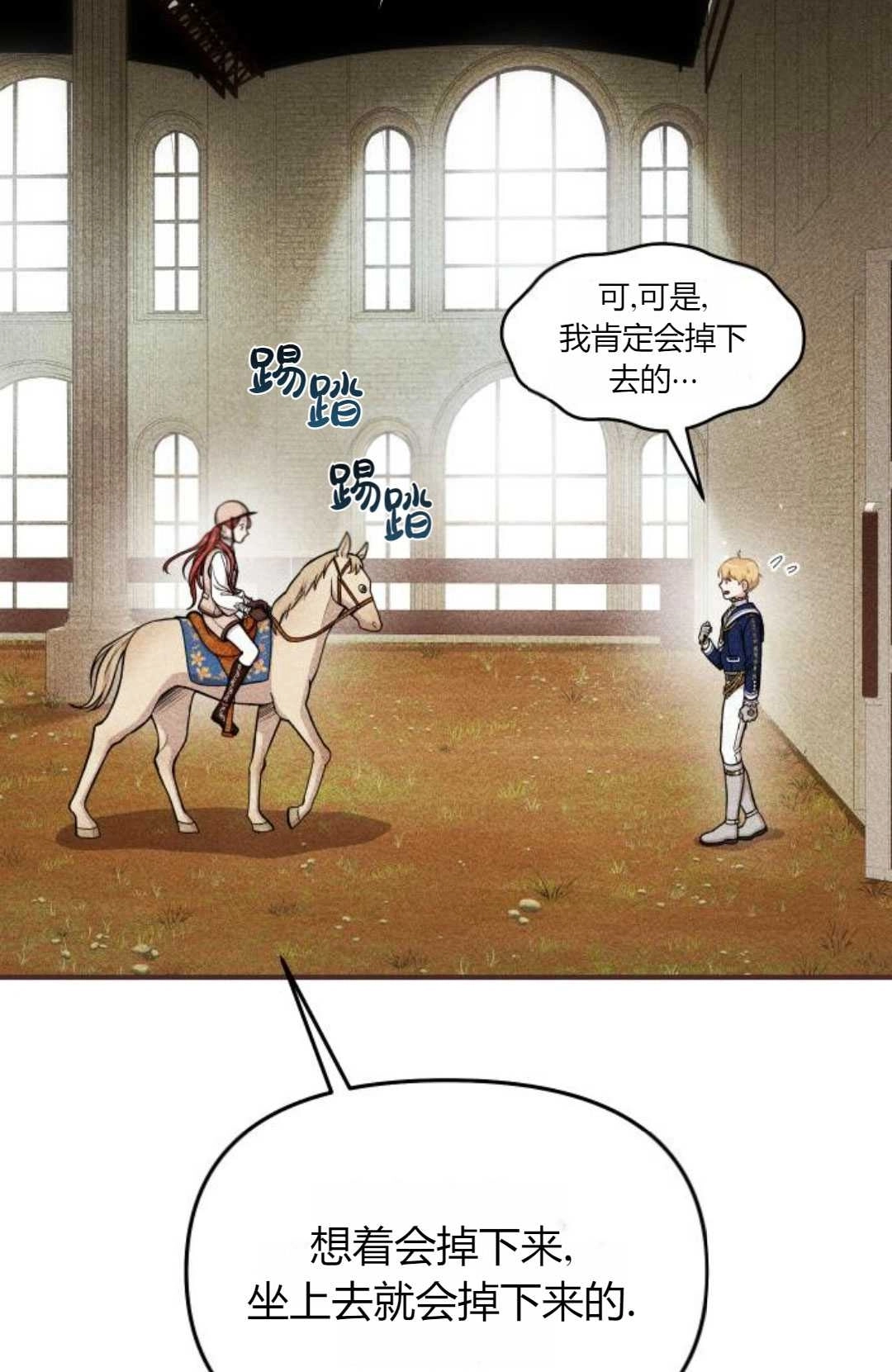 《被遗弃的王女的秘密卧室》第17话 第82页