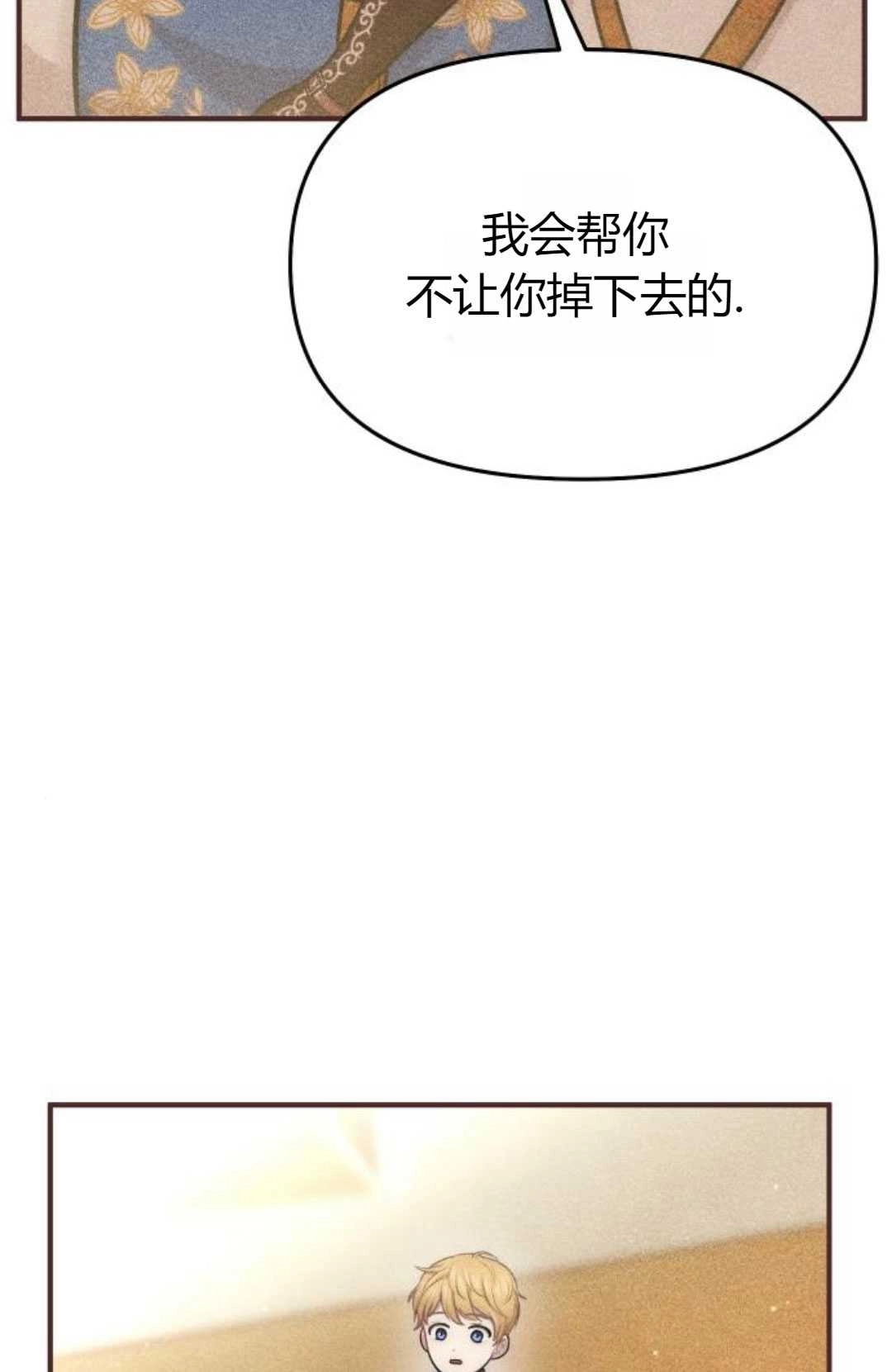 《被遗弃的王女的秘密卧室》第17话 第85页