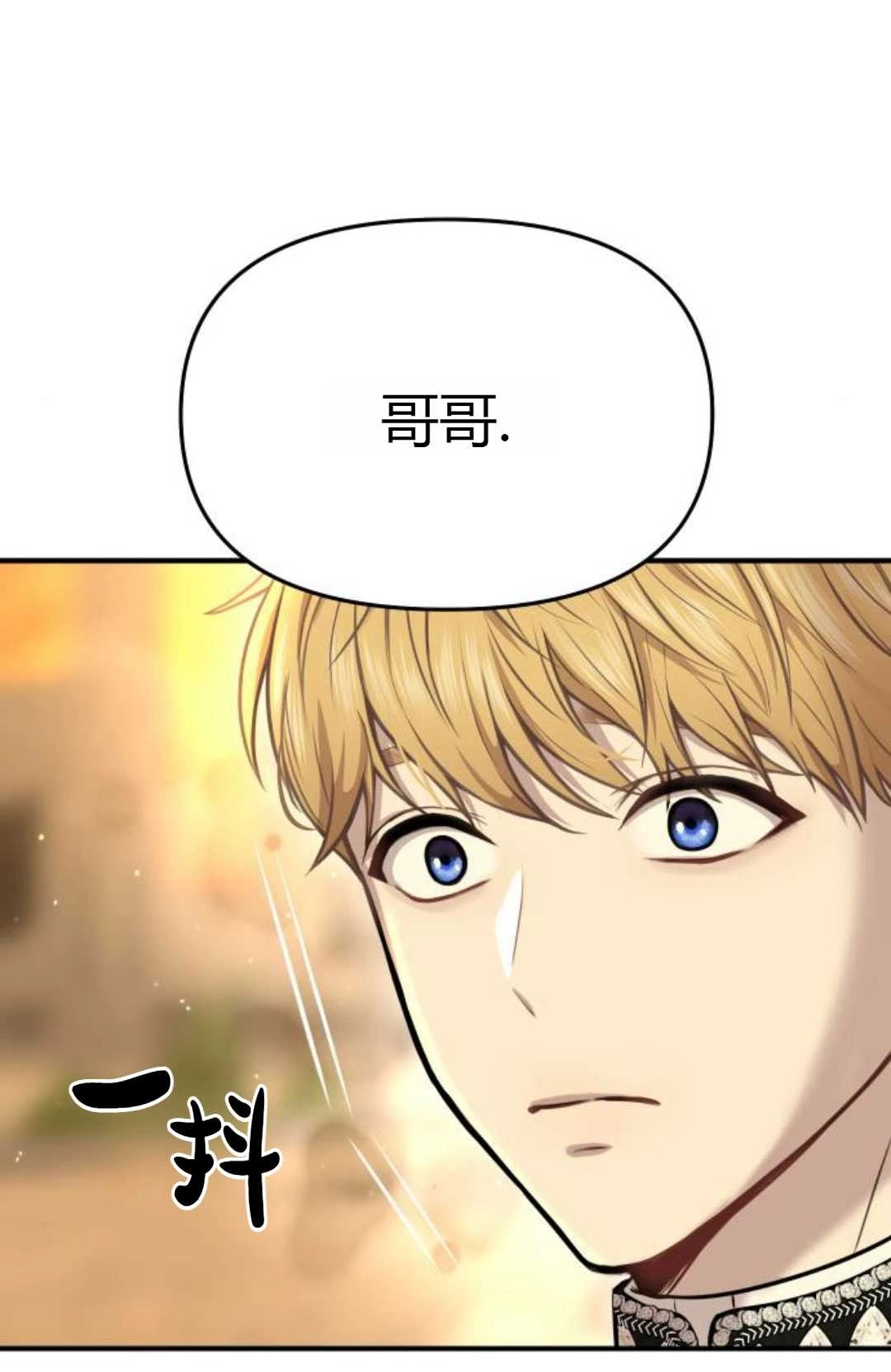 《被遗弃的王女的秘密卧室》第17话 第103页