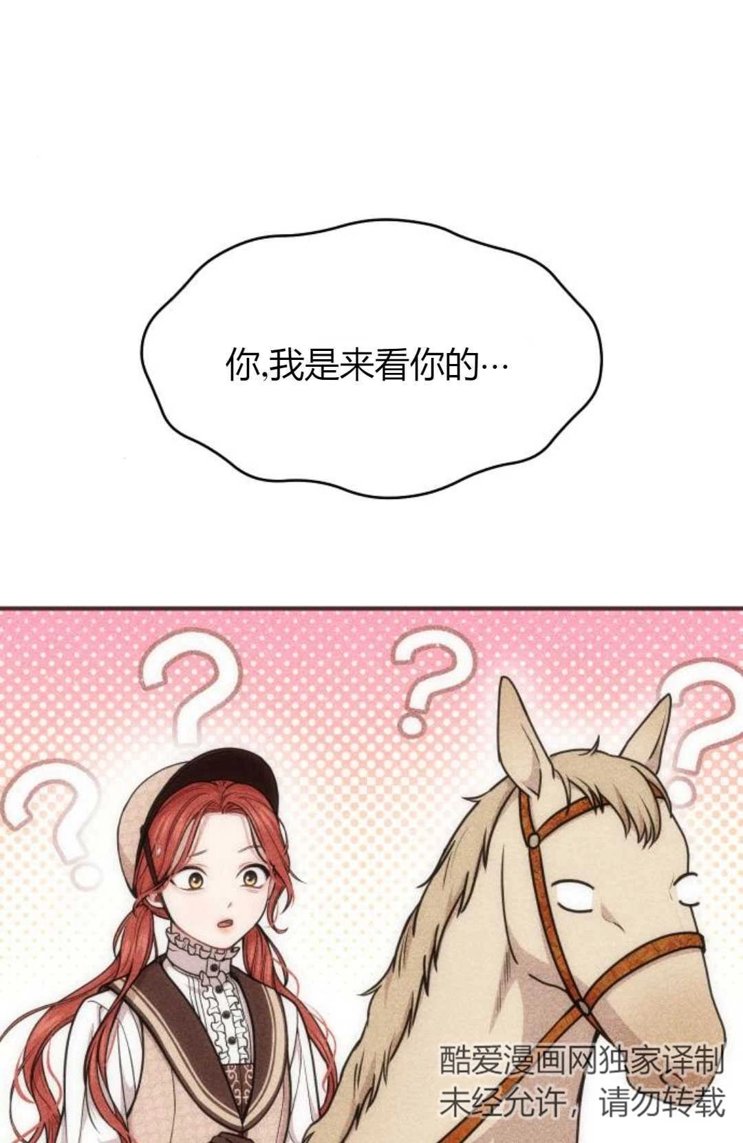 《被遗弃的王女的秘密卧室》第17话 第77页