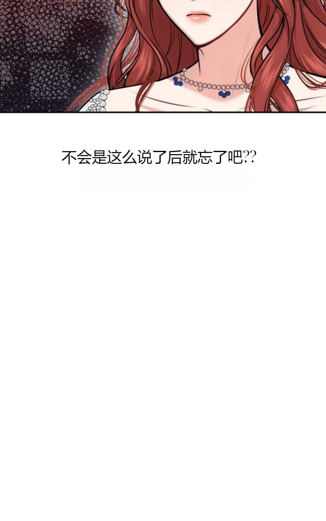 《被遗弃的王女的秘密卧室》第17话 第7页