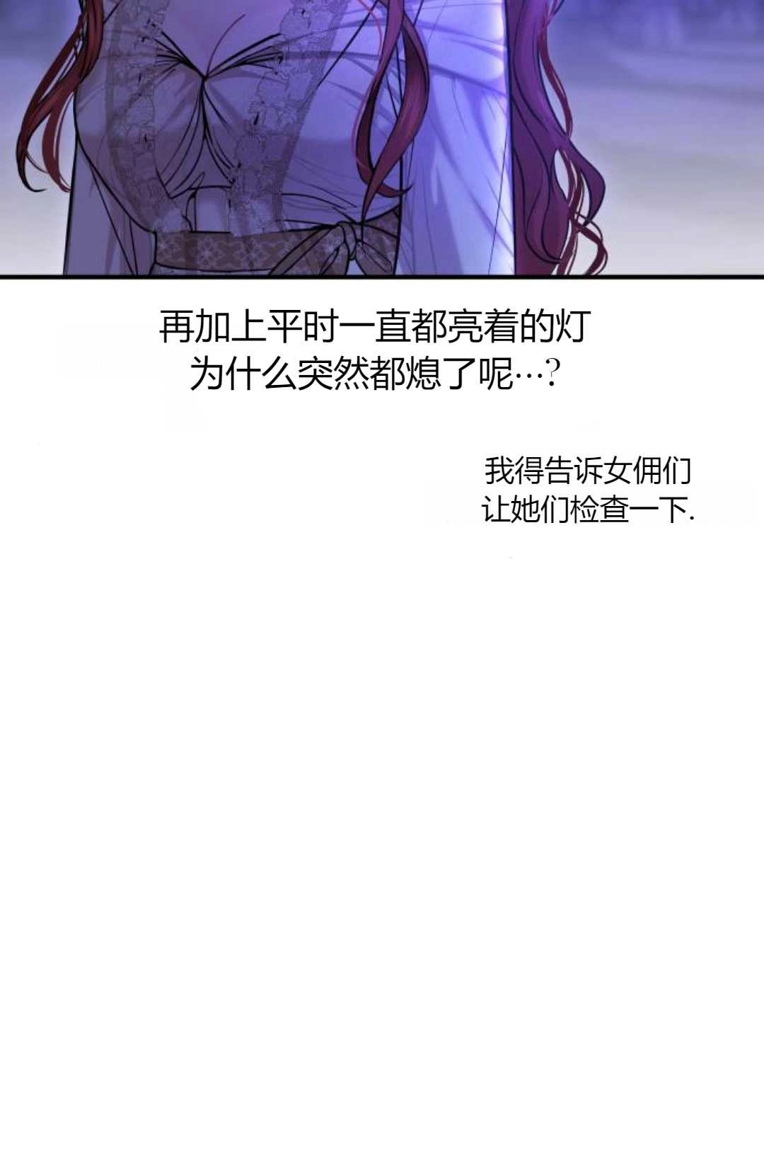 《被遗弃的王女的秘密卧室》第17话 第120页