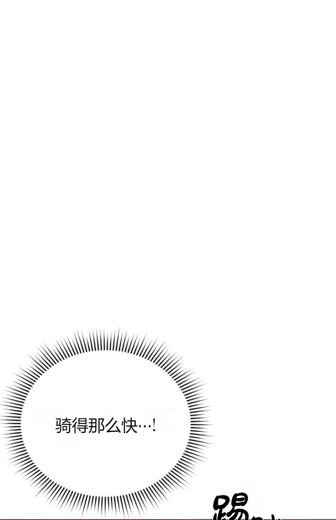 《被遗弃的王女的秘密卧室》第17话 第65页