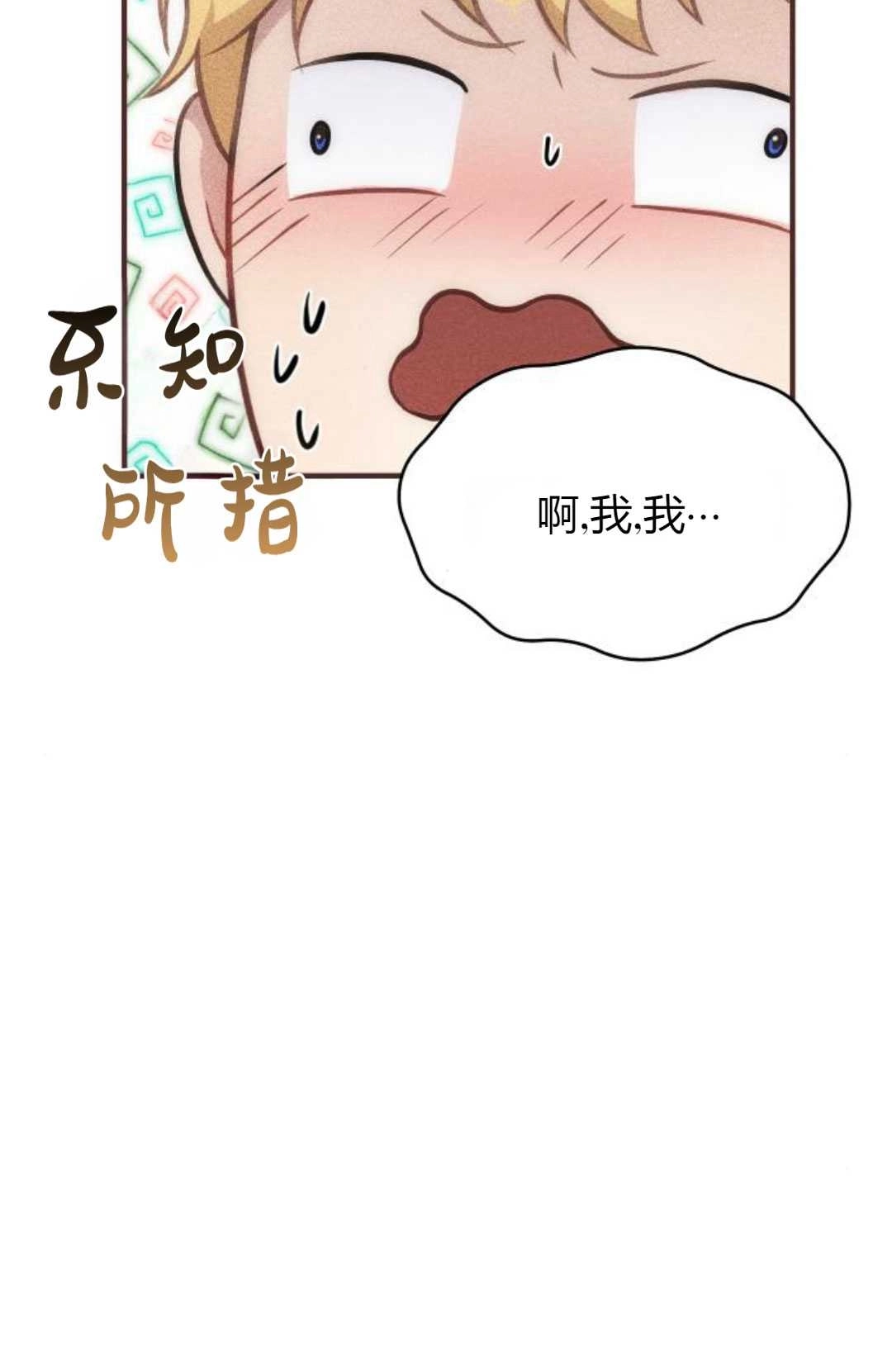 《被遗弃的王女的秘密卧室》第17话 第79页