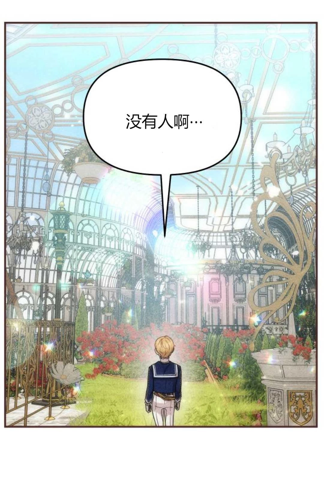 《被遗弃的王女的秘密卧室》第17话 第50页