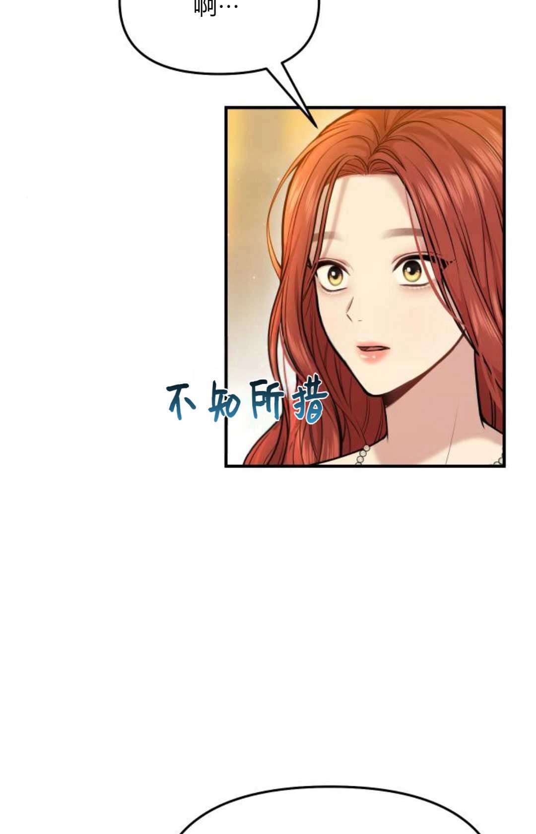 《被遗弃的王女的秘密卧室》第17话 第30页