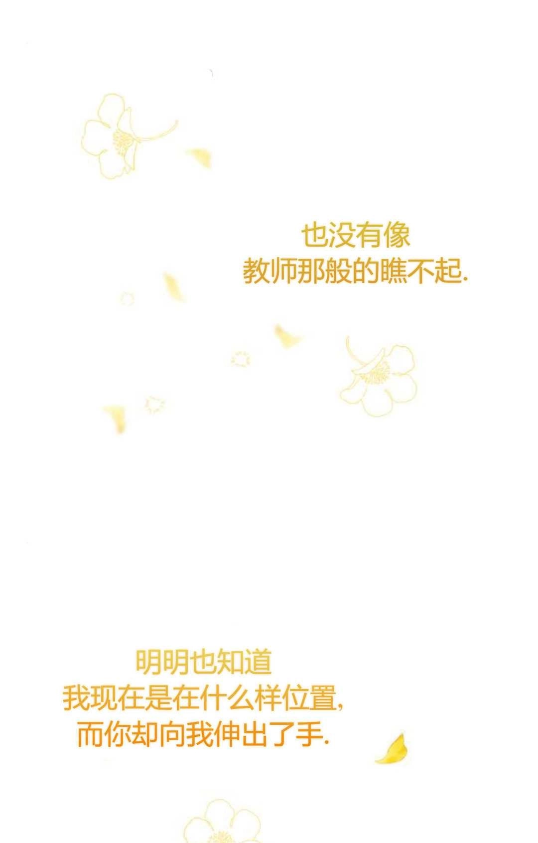《被遗弃的王女的秘密卧室》第17话 第90页