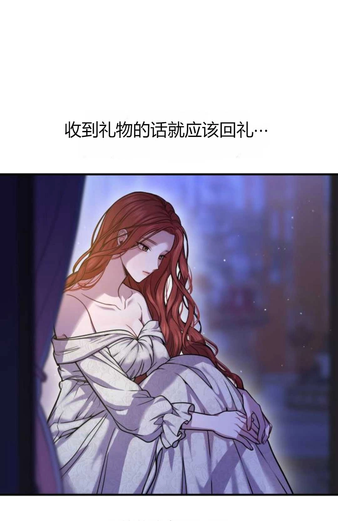 《被遗弃的王女的秘密卧室》第17话 第110页