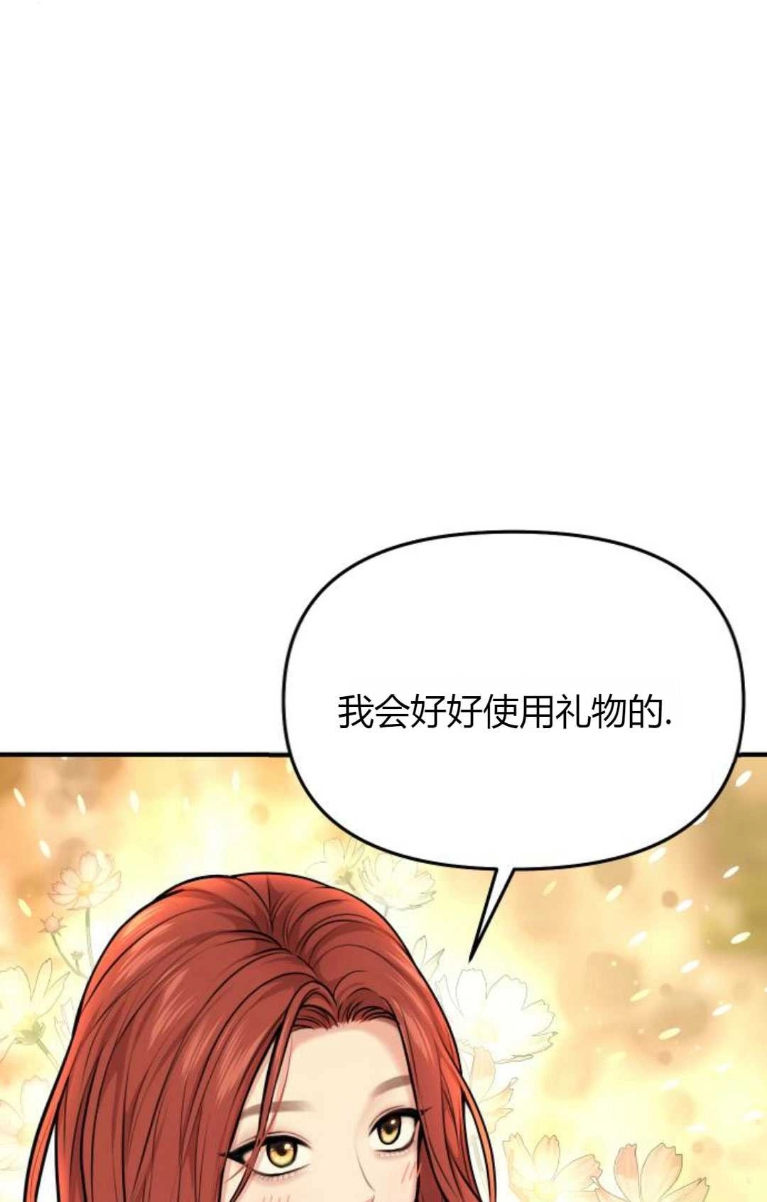 《被遗弃的王女的秘密卧室》第17话 第101页