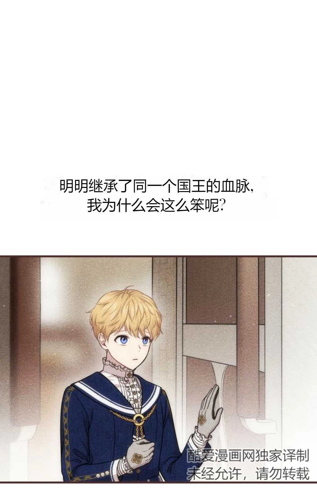 《被遗弃的王女的秘密卧室》第17话 第67页